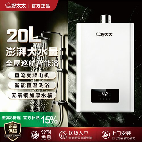 天府好太太20升燃气热水器天然气大流量4分段直流变频变升16升18L