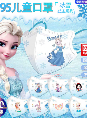 儿童KN95卡通医护口罩3d立体4到12岁独立包装3到6岁小孩女童专用