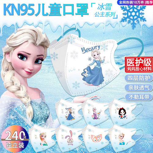 儿童KN95卡通医护口罩3d立体4到12岁独立包装3到6岁小孩女童专用