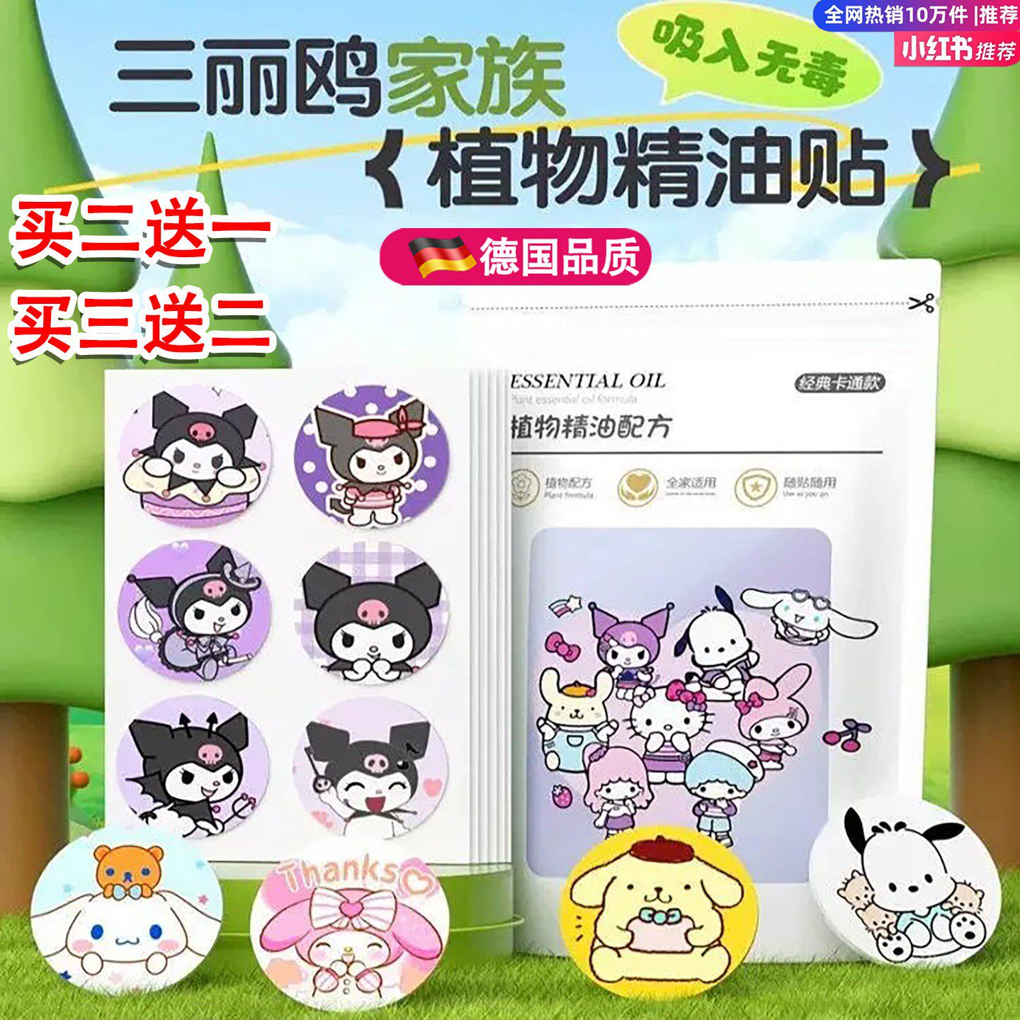 驱蚊贴防蚊贴儿童专用婴儿三丽鸥户外随身小孩长效防叮咬植物精油