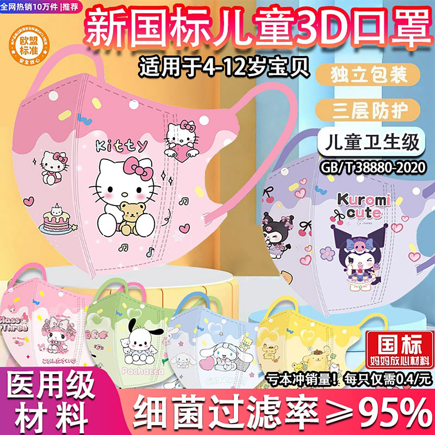 儿童口罩3D立体卡通防护透气