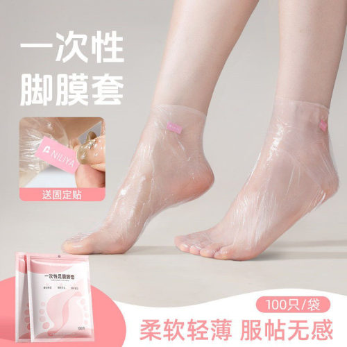一次性脚膜套修护防干裂