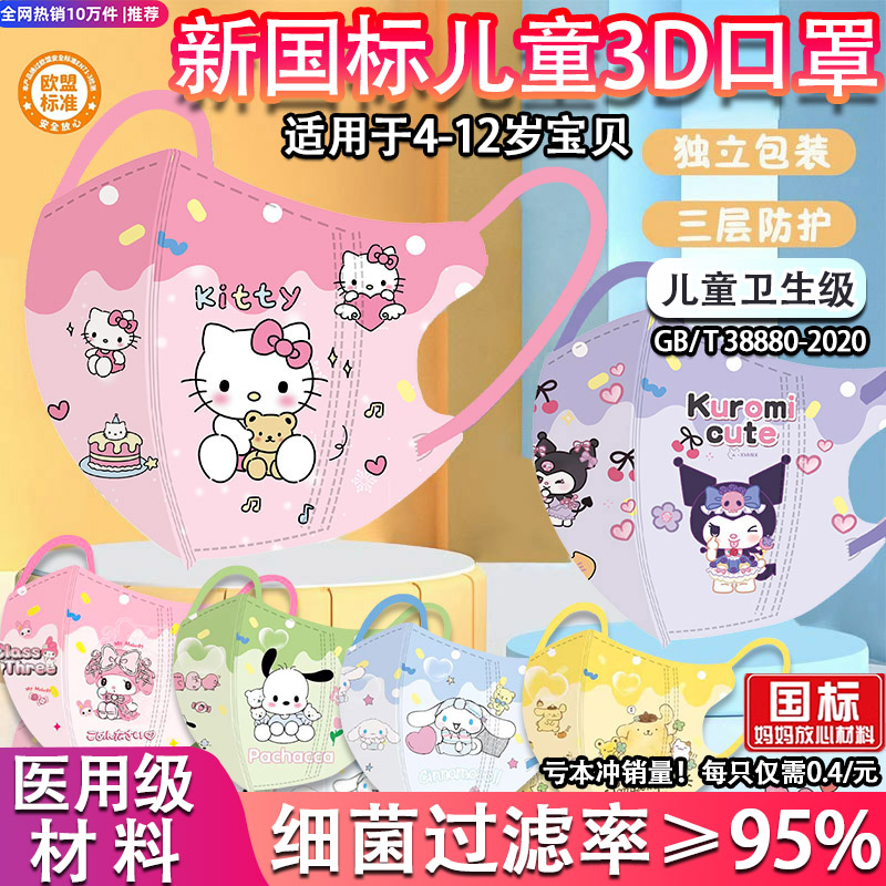 儿童口罩3D立体卡通防护透气