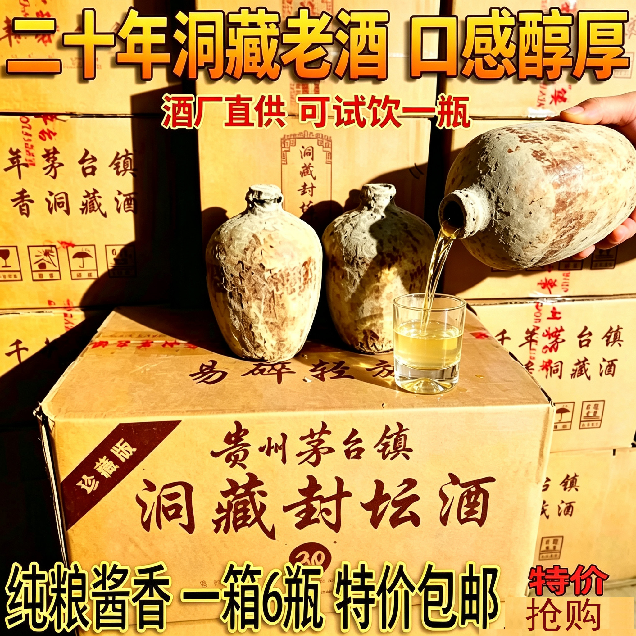 贵州酱香型53度纯粮食白酒陈年洞藏老酒收藏封坛酒整箱6坛装特价