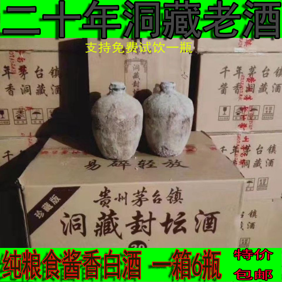 贵州酱香型53度纯粮食白酒陈年洞藏老酒封坛酒整箱6坛装特价清仓