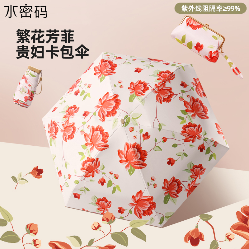 水密码六折伞扁小巧便携太阳伞防晒防紫外线雨伞女晴雨两用遮阳伞
