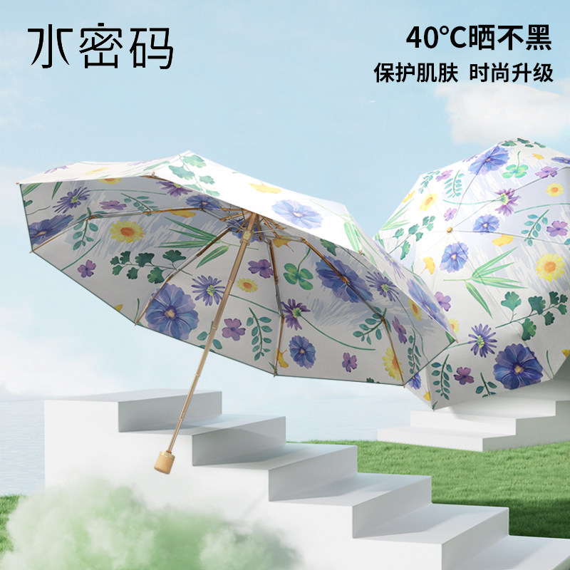 水密码五折双层太阳伞防晒防紫外线女雨伞折叠晴雨两用遮阳伞便携