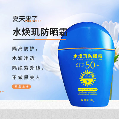 新版蓝胖子防晒霜SPF50+50ML新艳阳夏臻效水动力防晒乳水润清爽