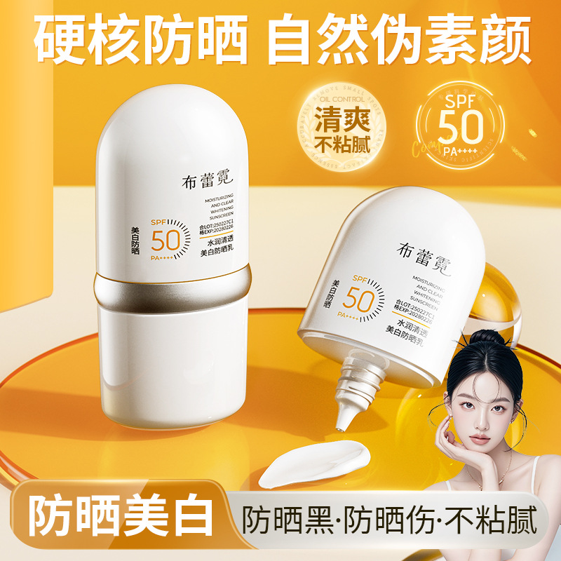 防紫外线高倍美白防晒霜女面部清爽不油腻防晒乳50＋＋＋spfA