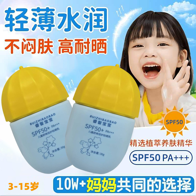 儿童防晒霜50倍防紫外线防水防汗儿童舒爽倍护防晒乳3-15岁防晒霜