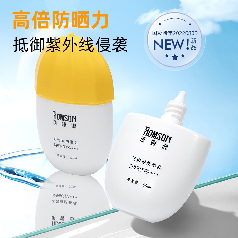 跨境防晒乳防紫外线清爽不油腻防水防汗防晒隔离不假白防晒霜