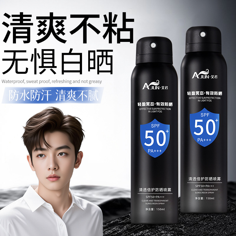清透倍护防晒喷雾水感轻薄美白提亮长久高倍防晒SPF50+