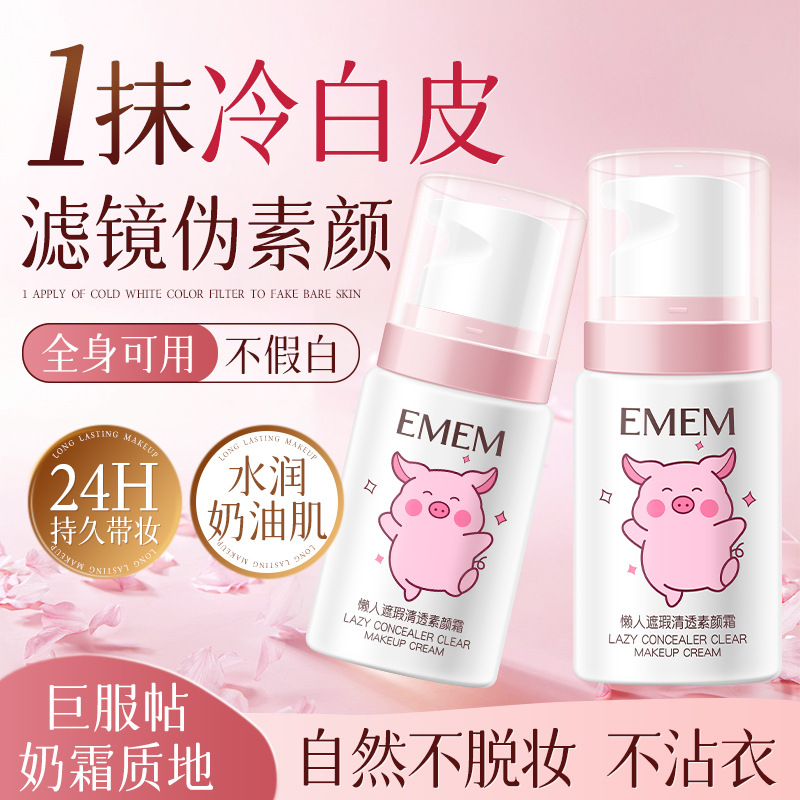 EMEM素颜霜懒人霜不假白持久遮瑕伪素颜提亮肤色身体面霜