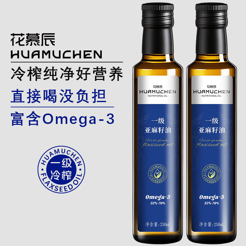 花慕辰一级冷榨亚麻籽油可拌酸奶家庭营养凉拌纯正食用油火麻有油