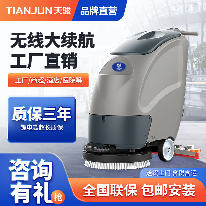 天骏手推式洗地机商用工业吸拖一体多功能擦地机工厂超市拖地机