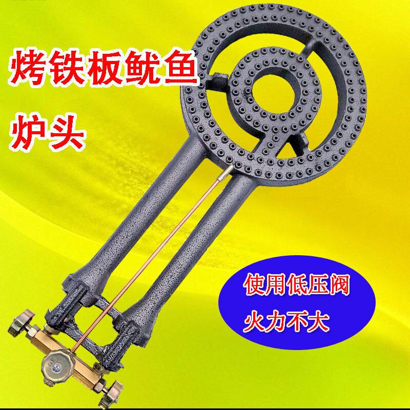 铁板鱿鱼猛火灶铁板灶经典蜂窝两