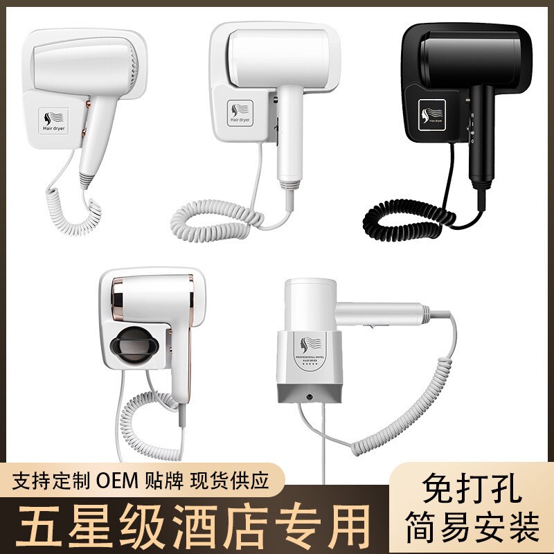 酒店电吹风机璧挂式免打孔宾馆民