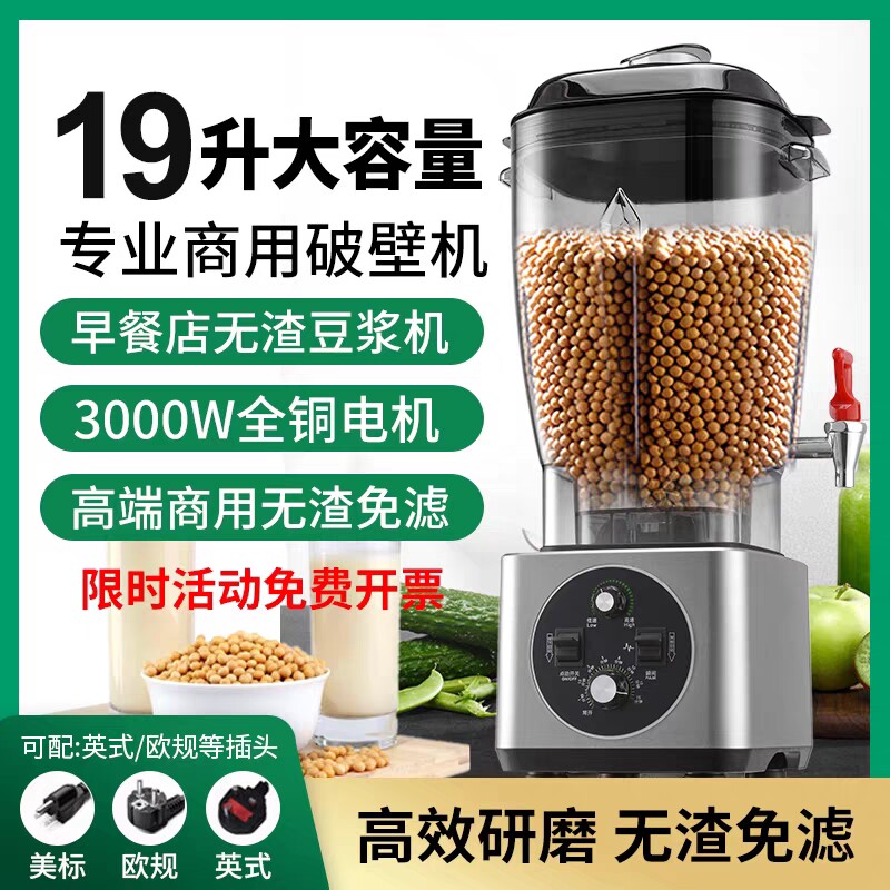 早餐店豆浆机商用大容量破壁机现