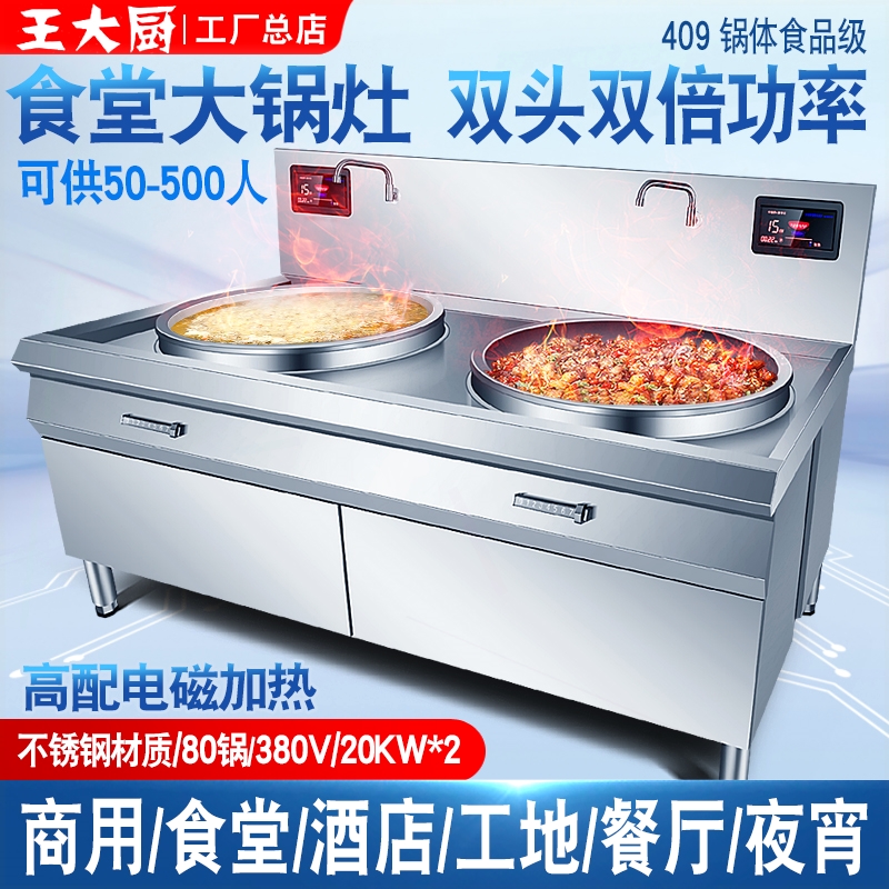商用电磁炉大功率25KW大锅灶食堂牛羊汤锅厨房电灶30KW电炒炉面馆