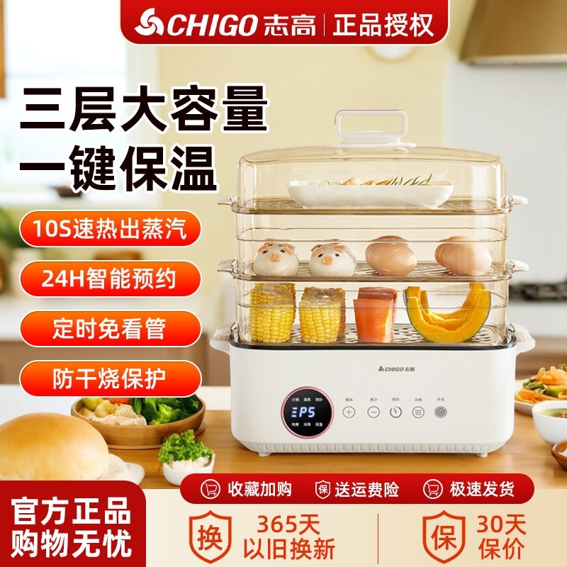 志高电蒸锅多功能家用三层蒸锅蒸蒸笼煮一体多层自动断电大容量电,厨房电器,电蒸锅/台式电蒸箱/肠粉机,淘宝优惠券,粉丝福利购,淘宝优惠卷