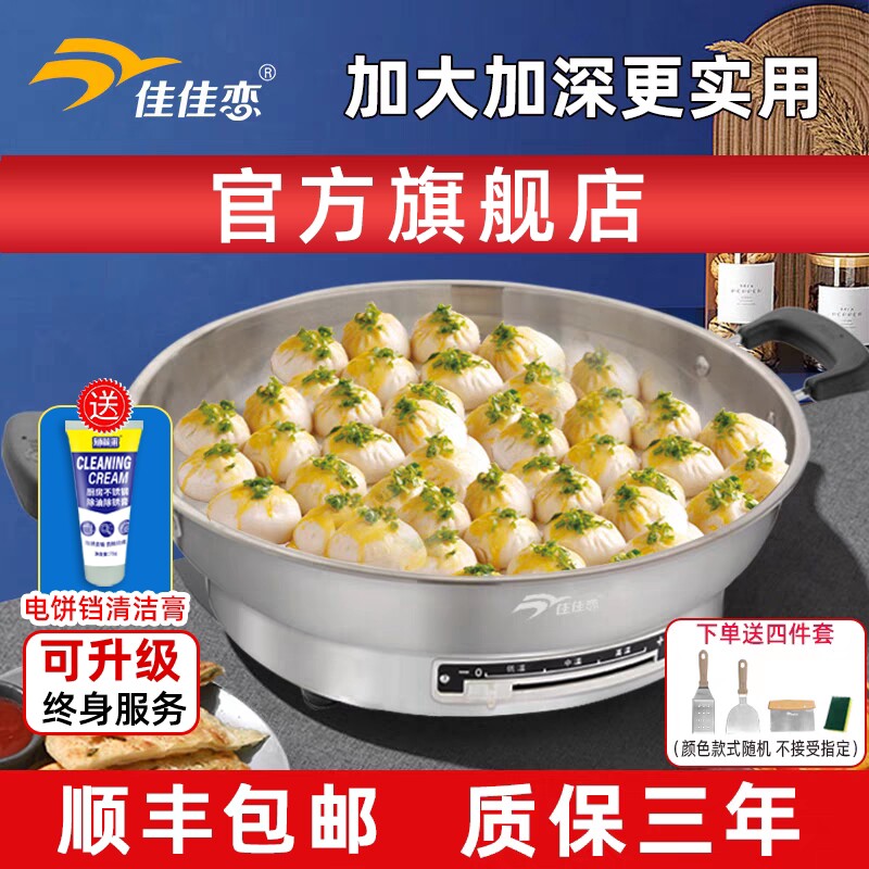 佳佳恋316L不锈钢电饼铛家用无涂