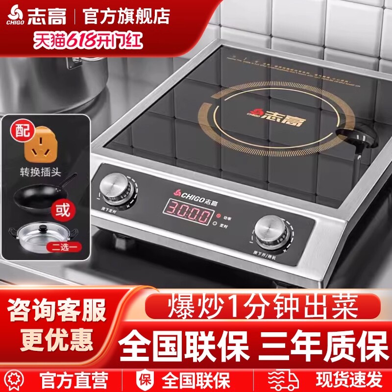 志高商用电磁炉3500w大功率饭店