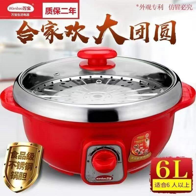 万宝电火锅分体式拆洗家用电热锅