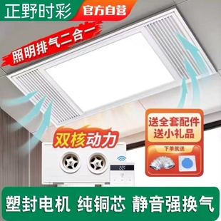 正野时彩换气照明二合一集成吊顶厨房排气扇带灯led卫生间排风扇