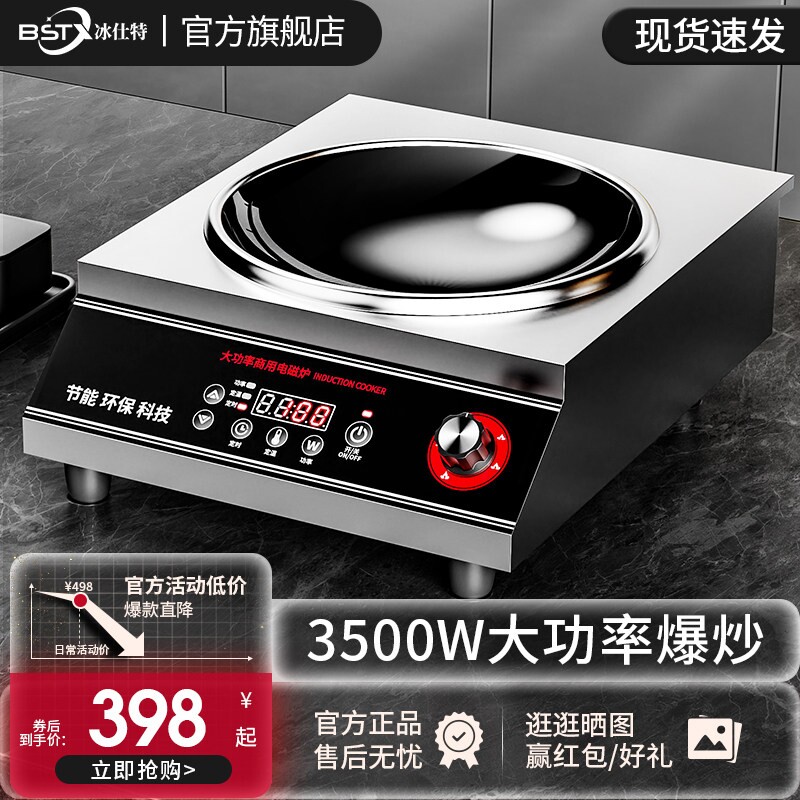 冰仕特商用电磁炉家用凹面大功
