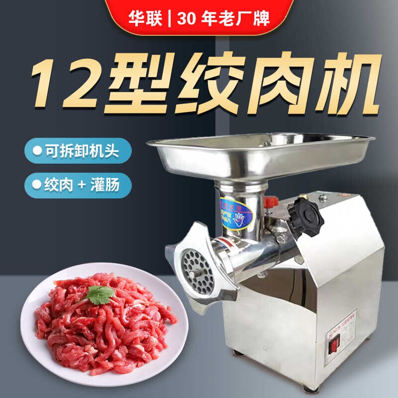 HZJR-12型绞肉机不锈钢全自动电