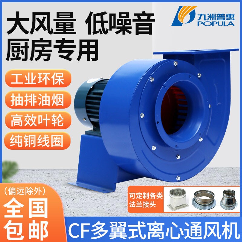 九洲普惠CF离心风机强力厨房排油