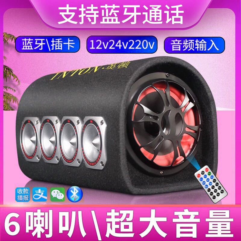 英顿音响蓝牙音响多喇叭低音炮汽音蓝牙通话车大功率大音量车载语