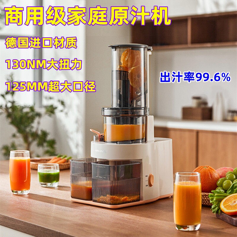 德国材质大口径原汁机榨汁机渣汁