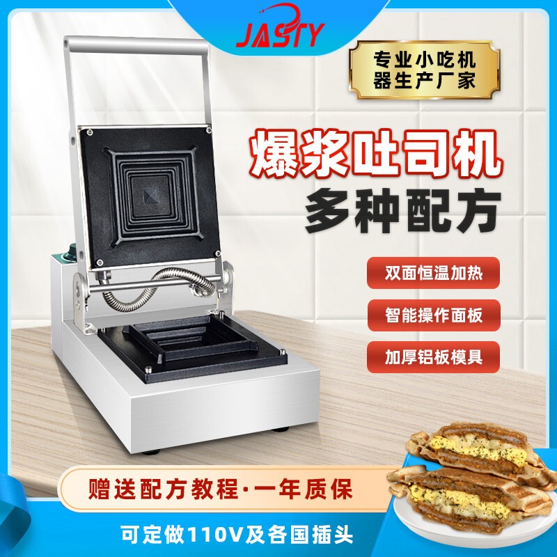 热压三明治机备拉丝爆浆吐司机JA