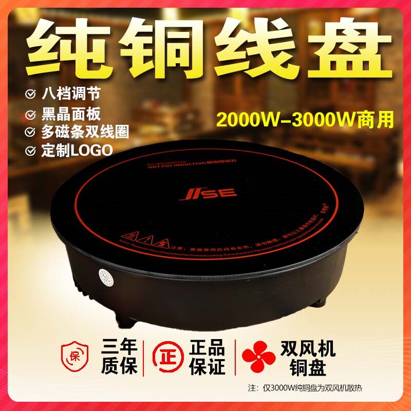 火锅电磁炉商用纯铜线圈3000瓦大店专用炉功率嵌入式线控酒店火锅