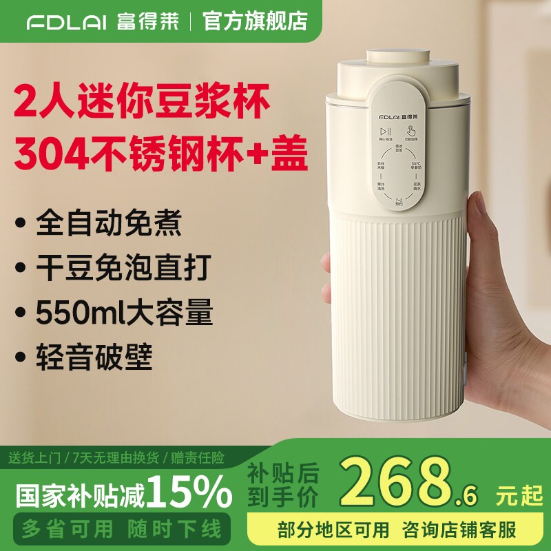 富得莱家用多功能迷你小型破壁便