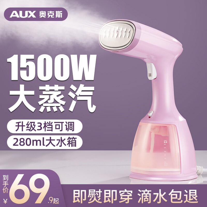 奥克斯手持挂烫机熨烫机家用小型