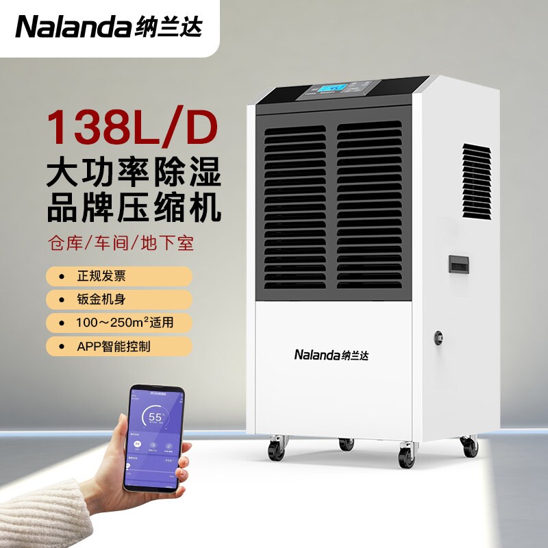 纳兰达除湿机138L工业大功率地下防潮仓库车间商用除湿器抽湿机室