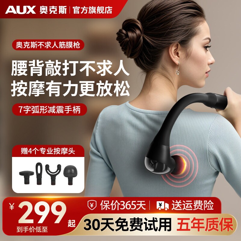 奥克斯筋膜枪肌肉按摩器十大品牌膜加长男士专用放松神器女按摩颈