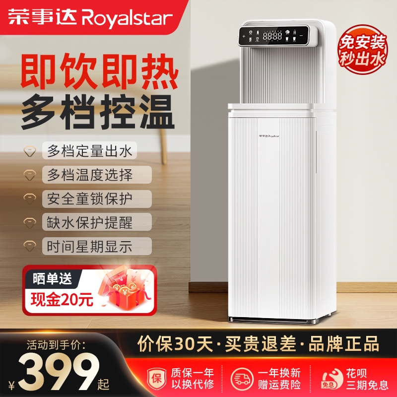 荣事达即热式茶吧机家用智能全自