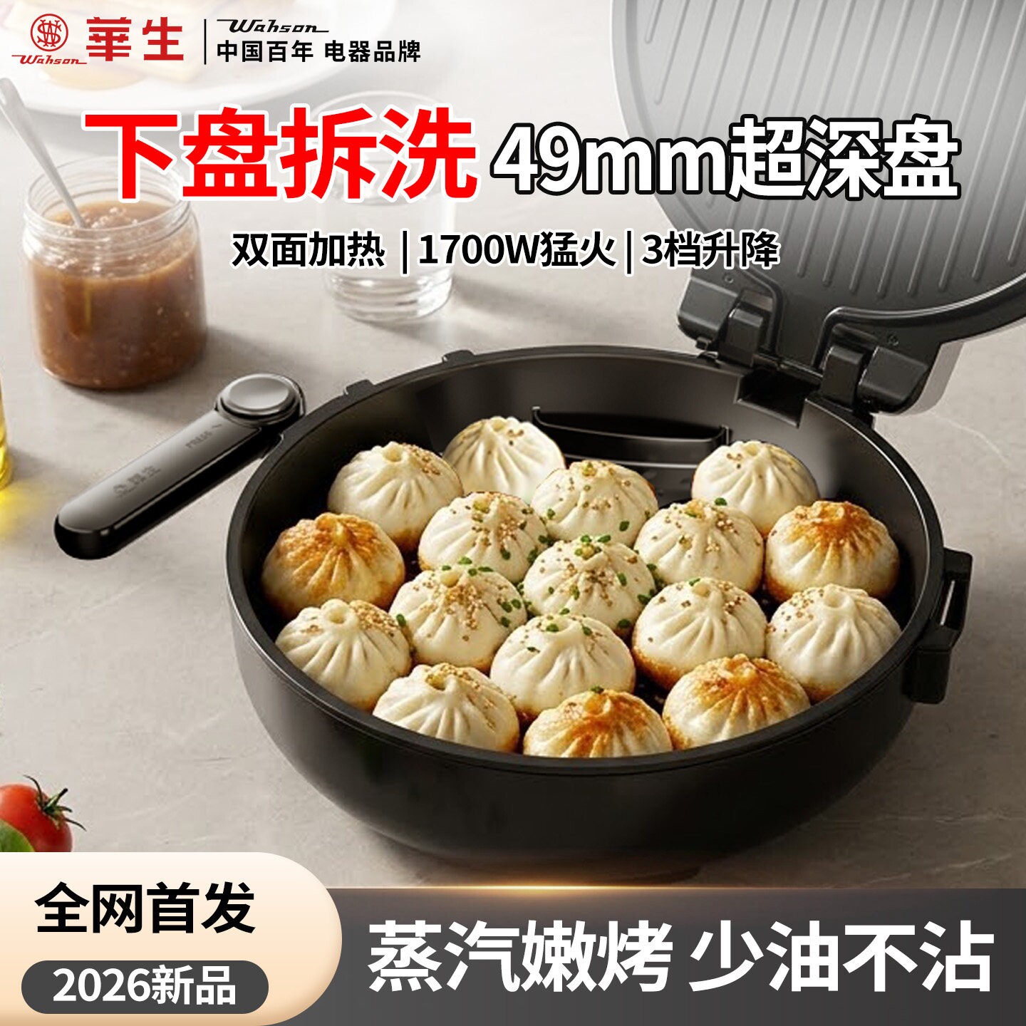 华生蒸汽电饼铛家用双面加热饼档