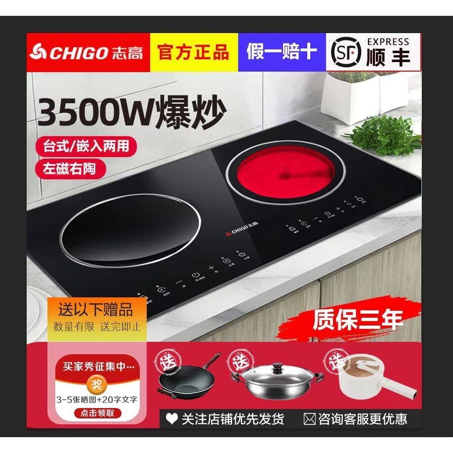 志高电磁炉双灶家用3500W双头电