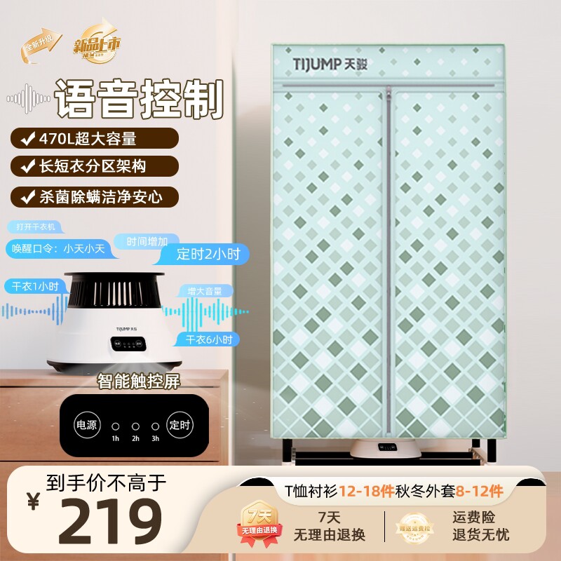 天骏索美干衣机升级语音简易操控
