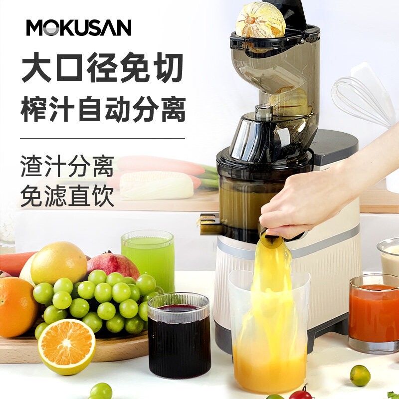 MOKUSAN榨汁机汁渣分离家用水果