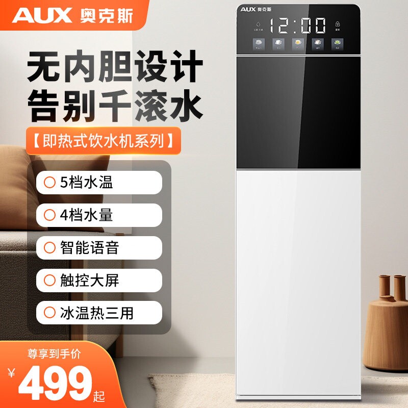 奥克斯即热式饮水机家用下置水桶