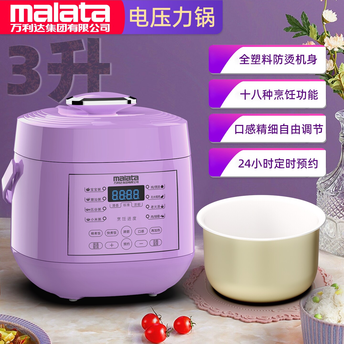 万利达3L电压力锅家用多功能智能