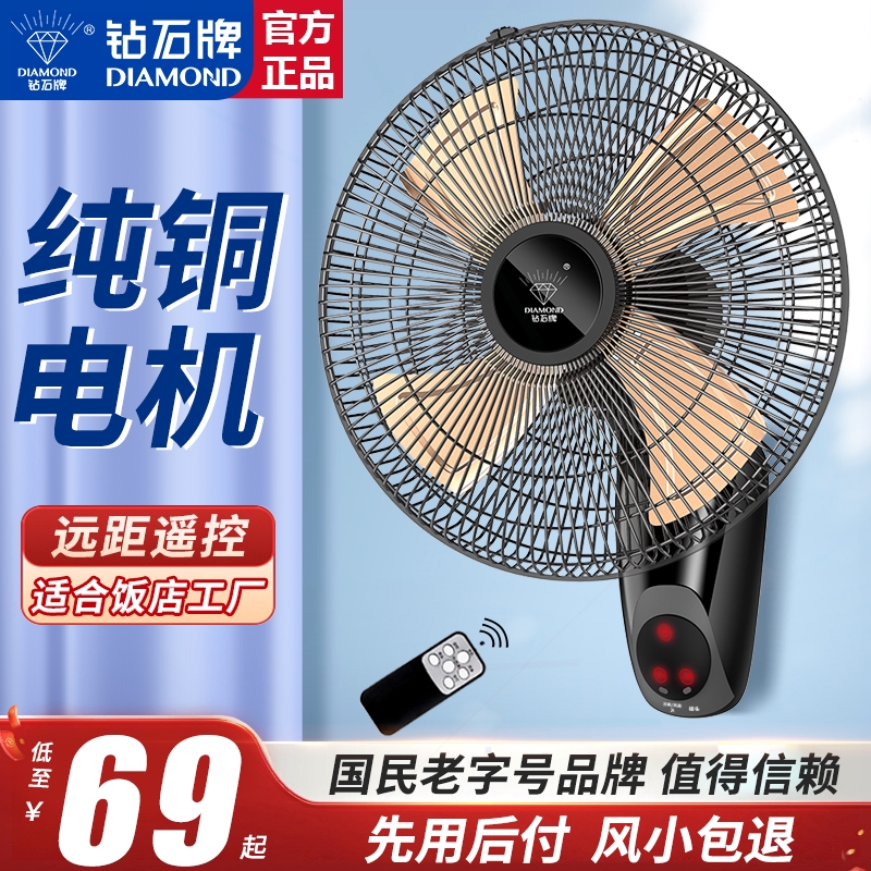 钻石牌壁扇壁挂式电风扇16寸家用