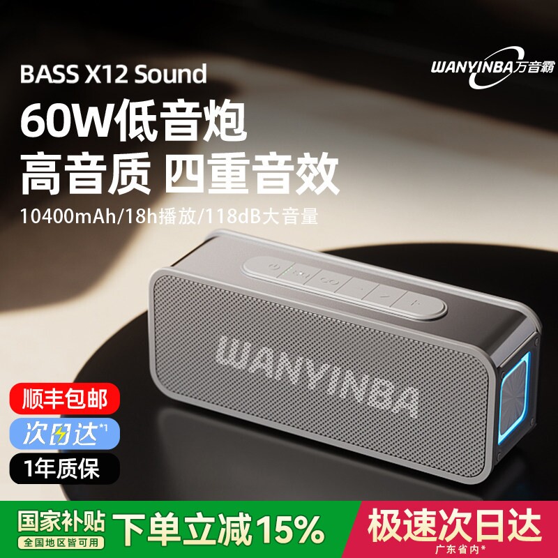 万音霸X12高音质低音炮户外便携音响大音量HiFi小型音箱防水蓝牙