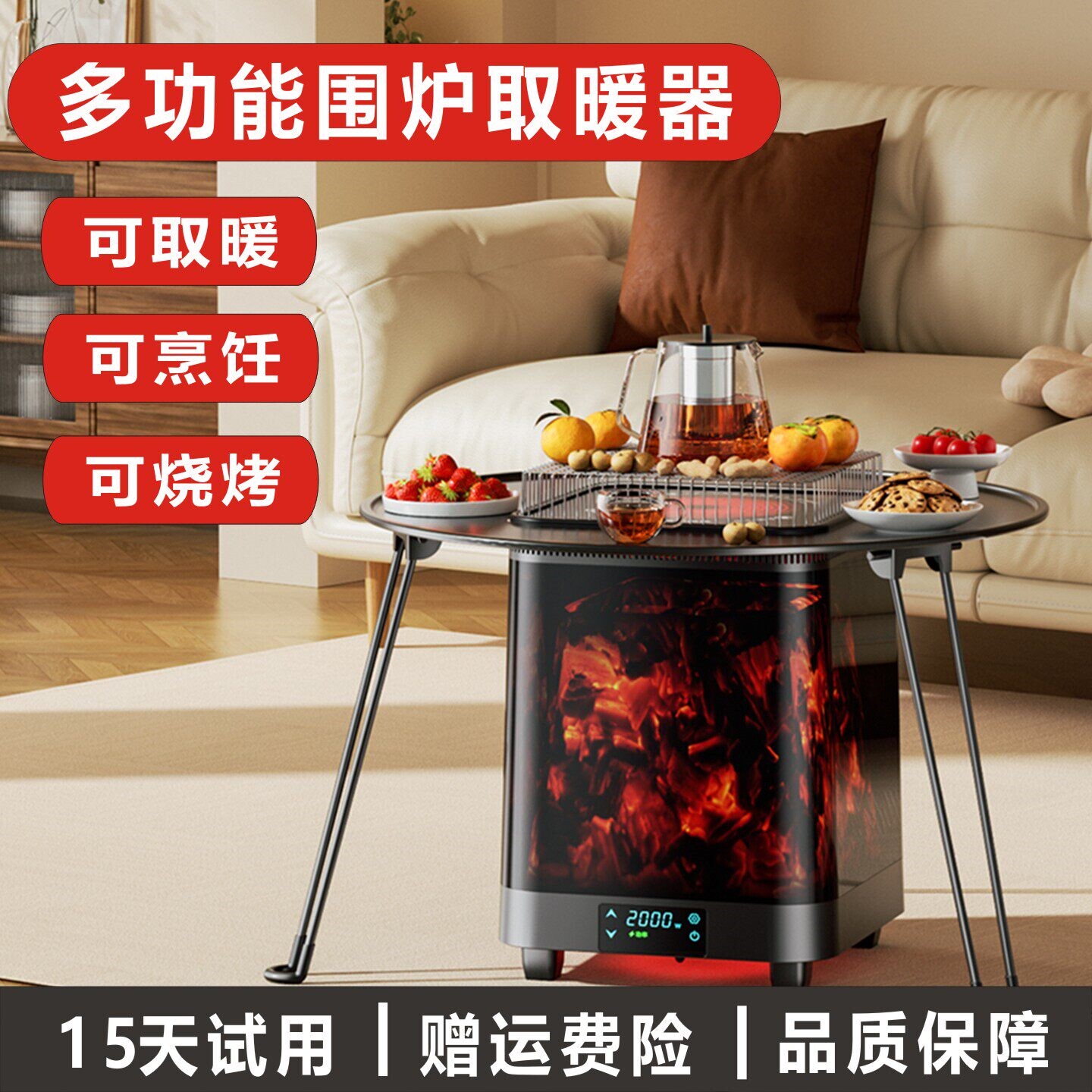 林边围炉煮茶取暖器家用客厅智能