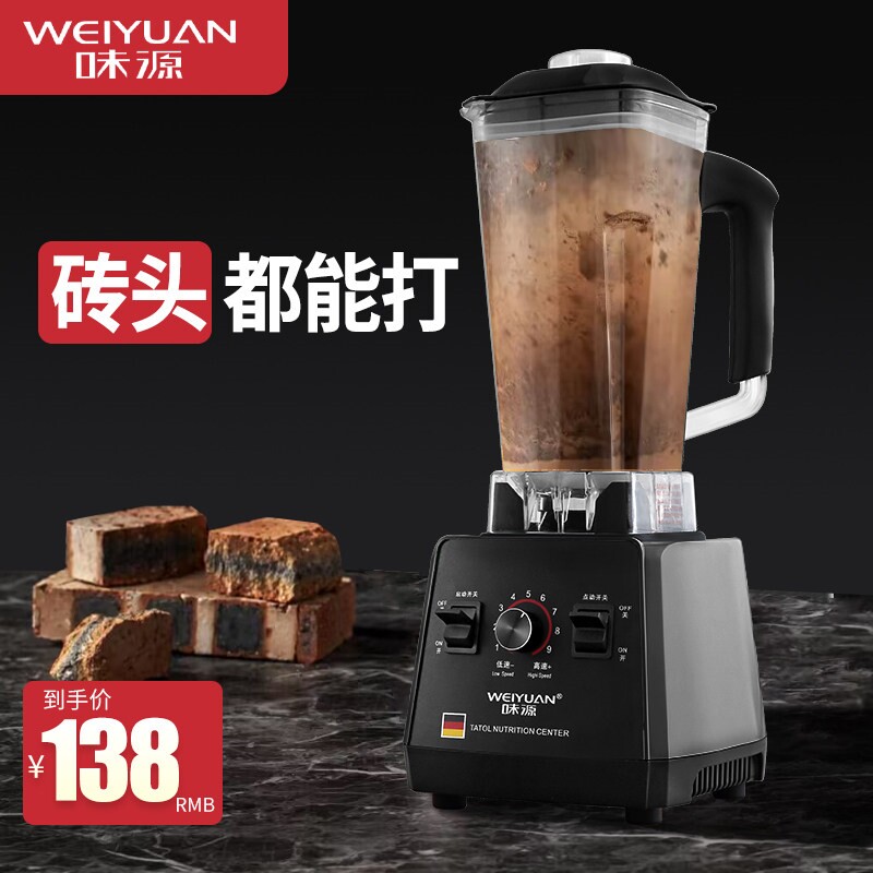 德国味源破壁榨汁机家用多功能炸冰沙商用豆浆搅拌机果汁料理水果